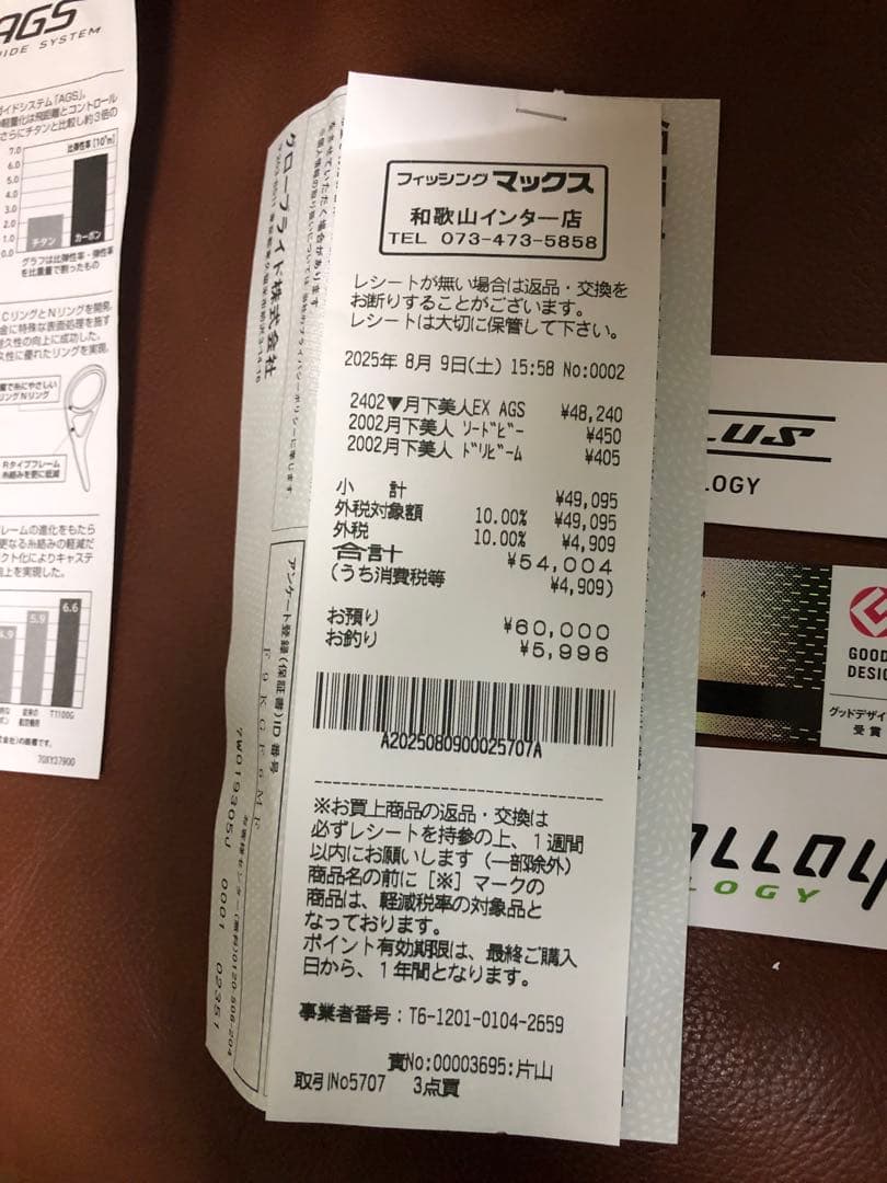 【2時間のみ使用美品】月下美人EX  57ult 燕