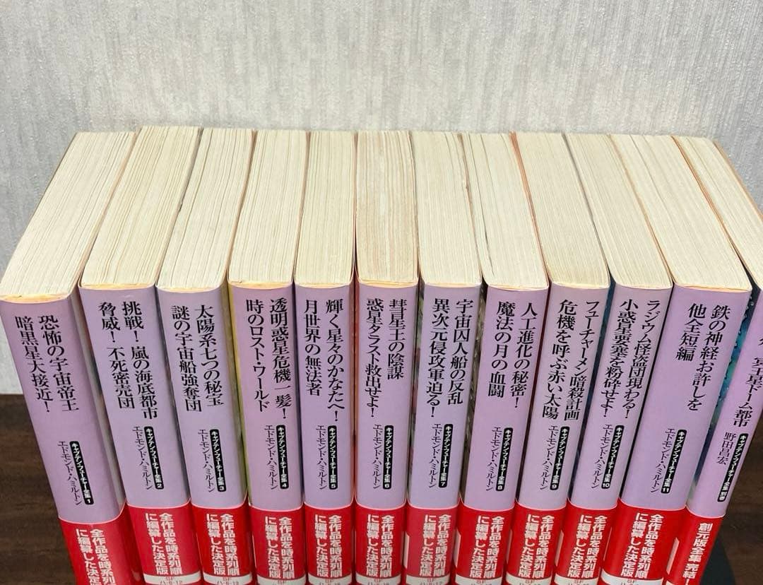 【絶版・美品】 キャプテン・フューチャー全集 全12巻セット