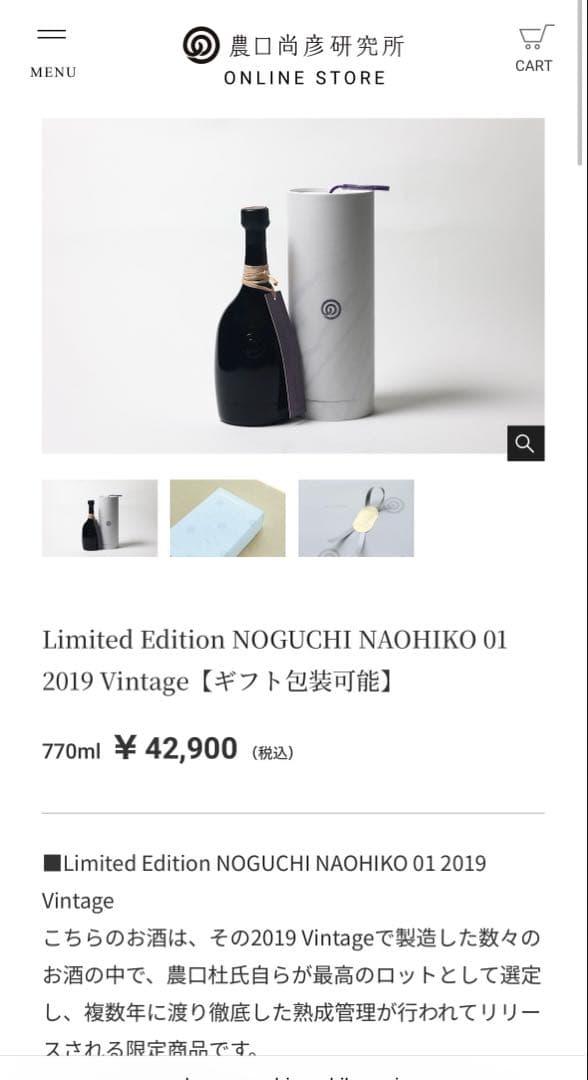 農口尚彦　2019 vintage