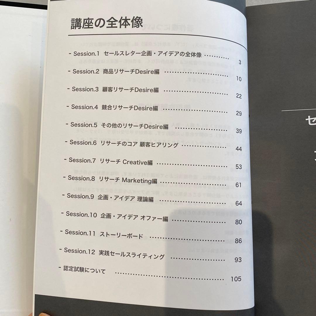 セールスライティング教材