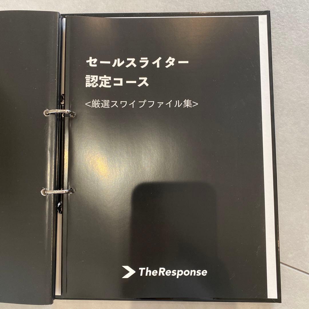 セールスライティング教材