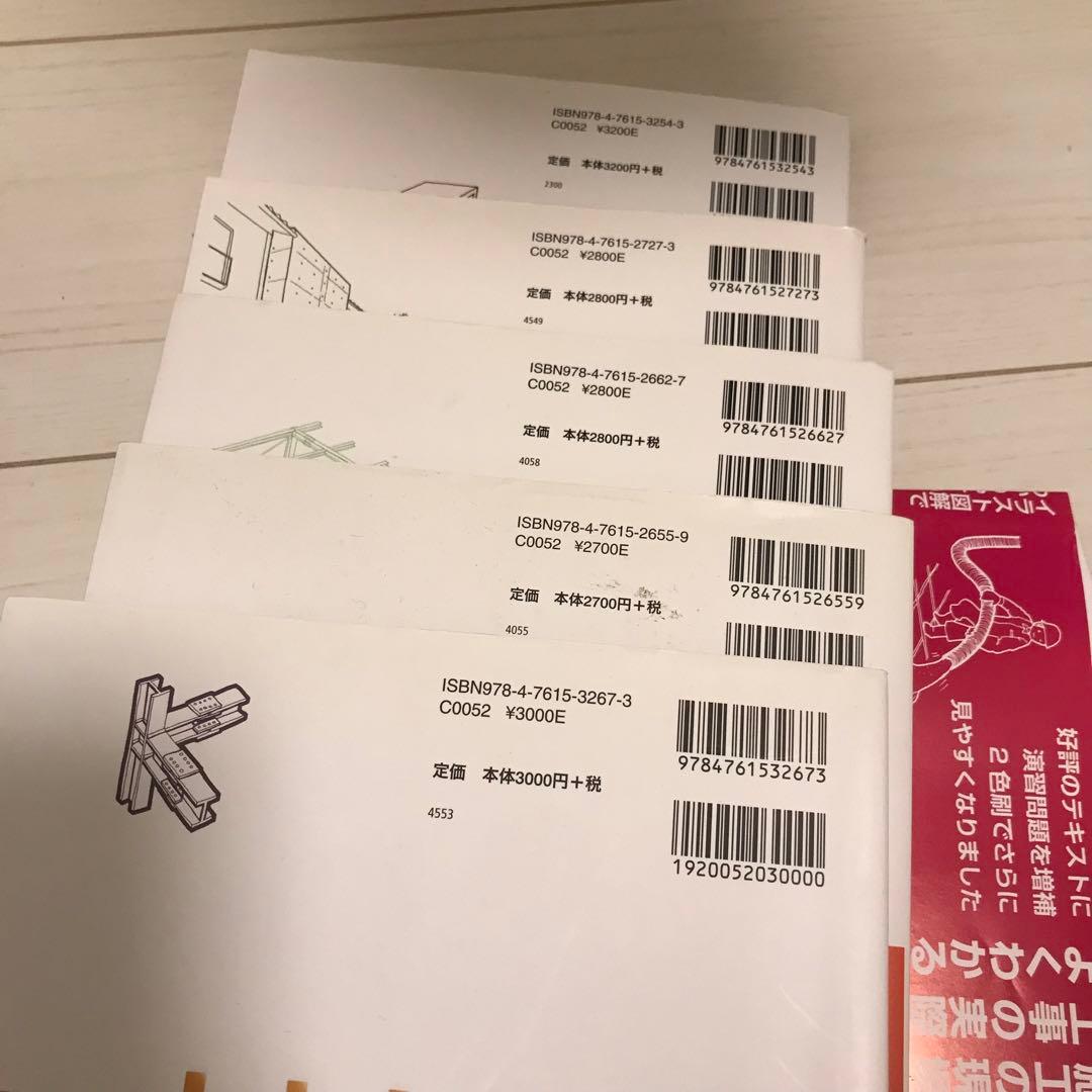 建築 教科書 テキスト 参考書