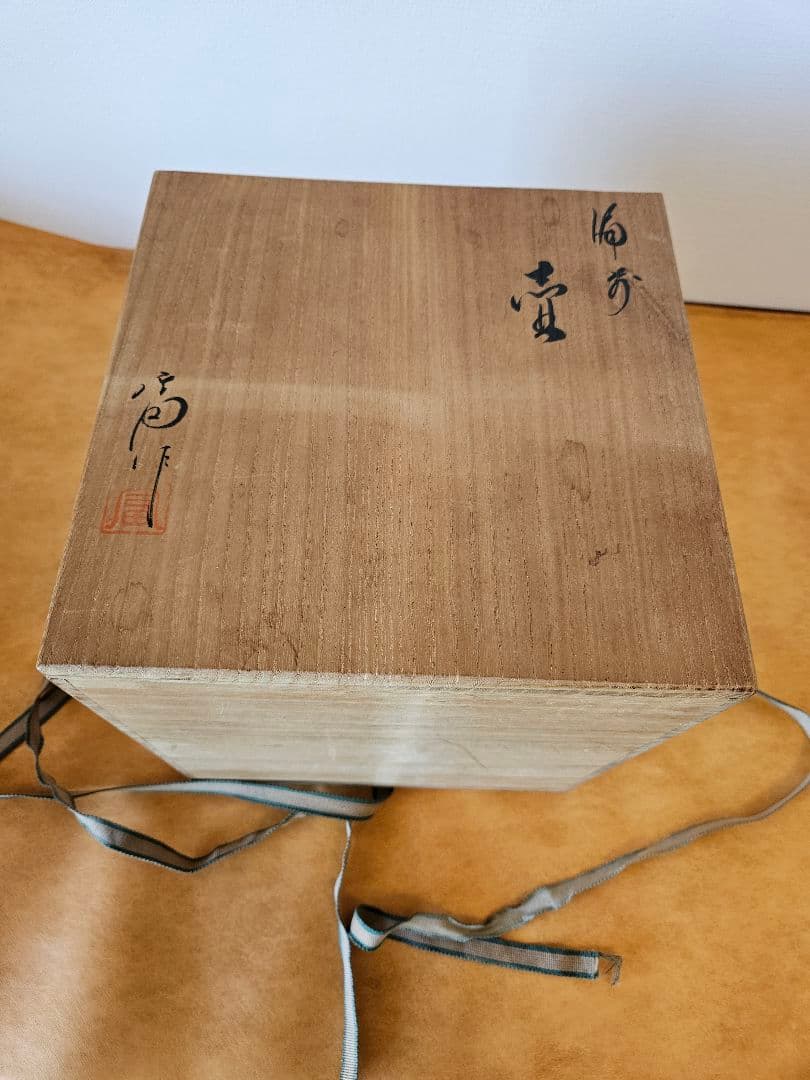 備前焼 壺 常滑焼 日本六古窯