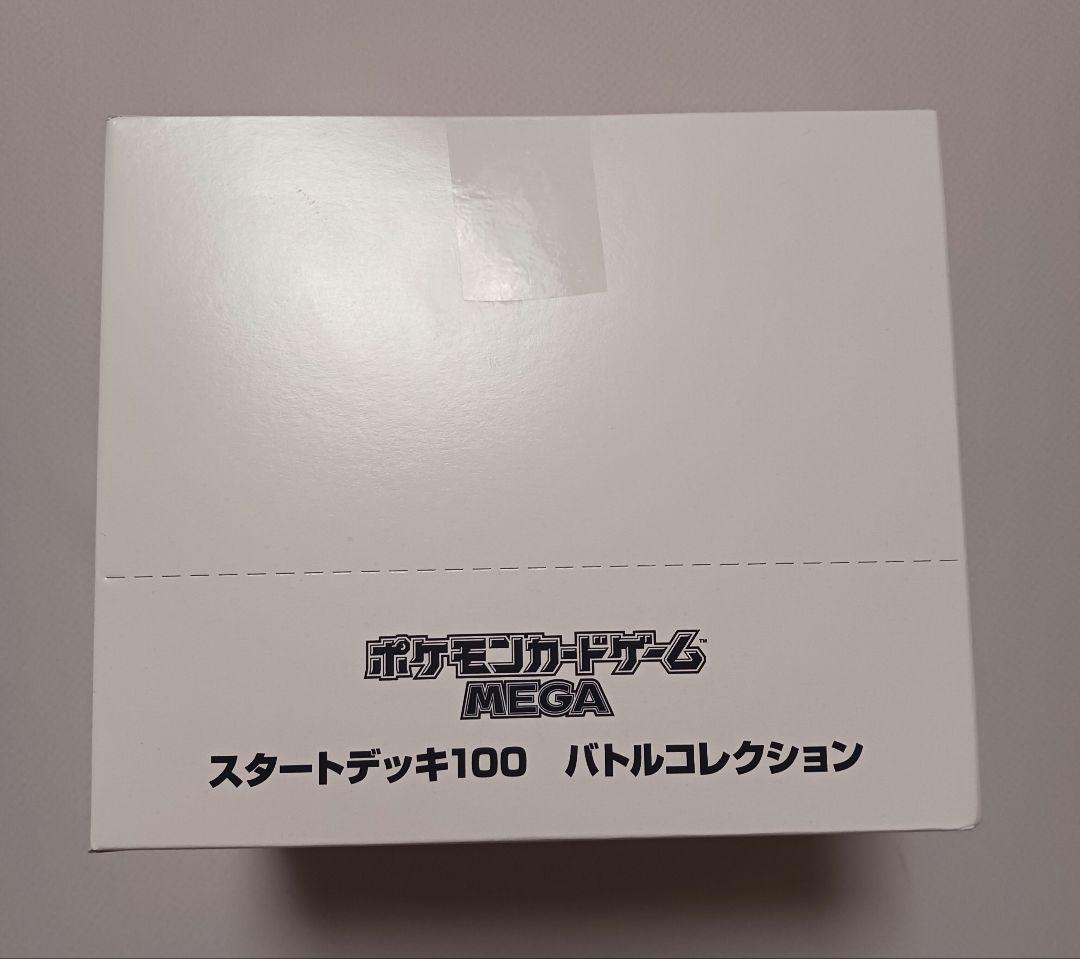 スタートデッキ100　バトルコレクション　白箱　未開封