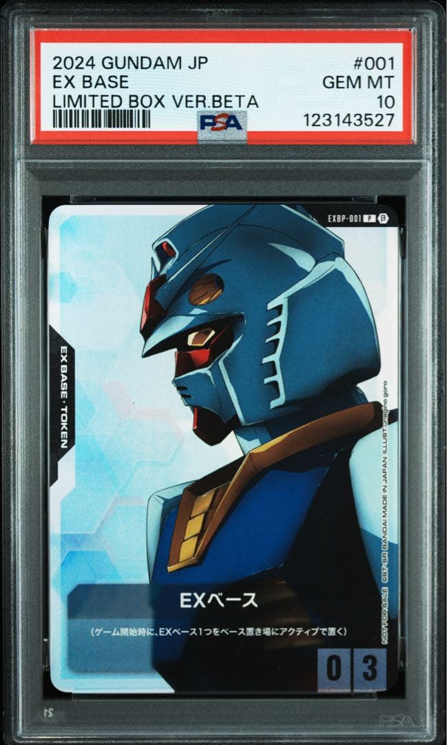 【PSA10】ガンダムカードゲーム EX ベース　β版（ベータ版）