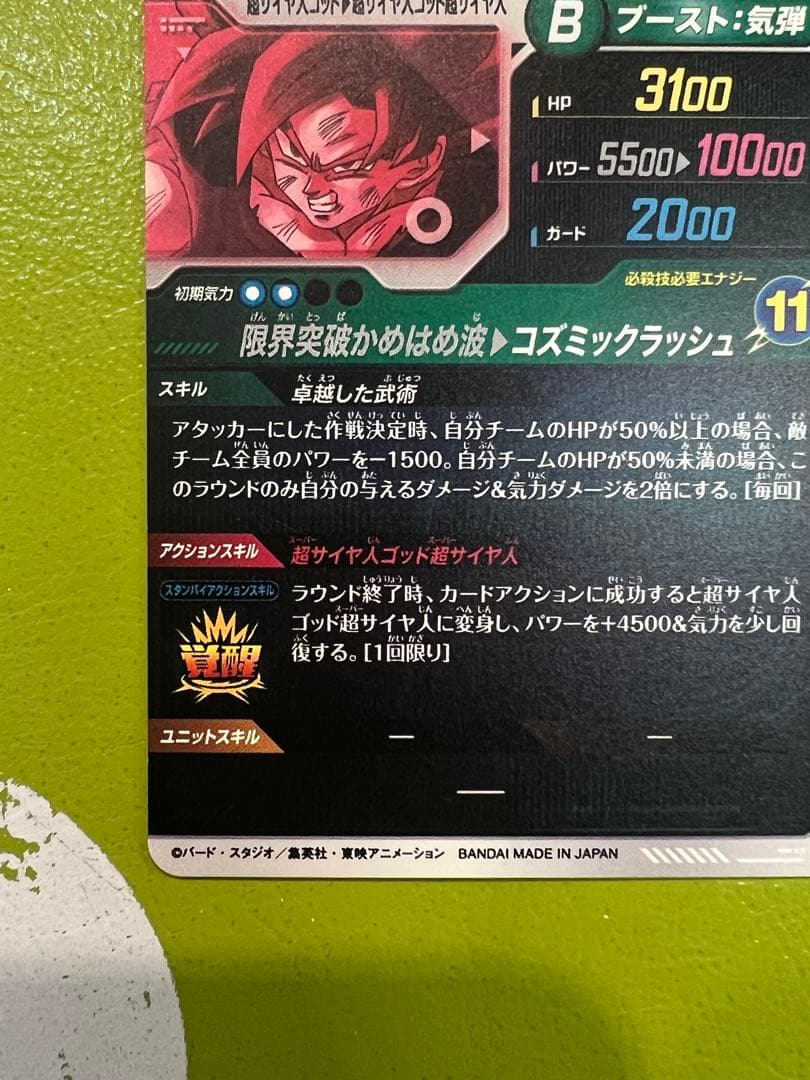 sdv8-035 孫悟空:BR パラレル　ドラゴンボールスーパーダイバーズ