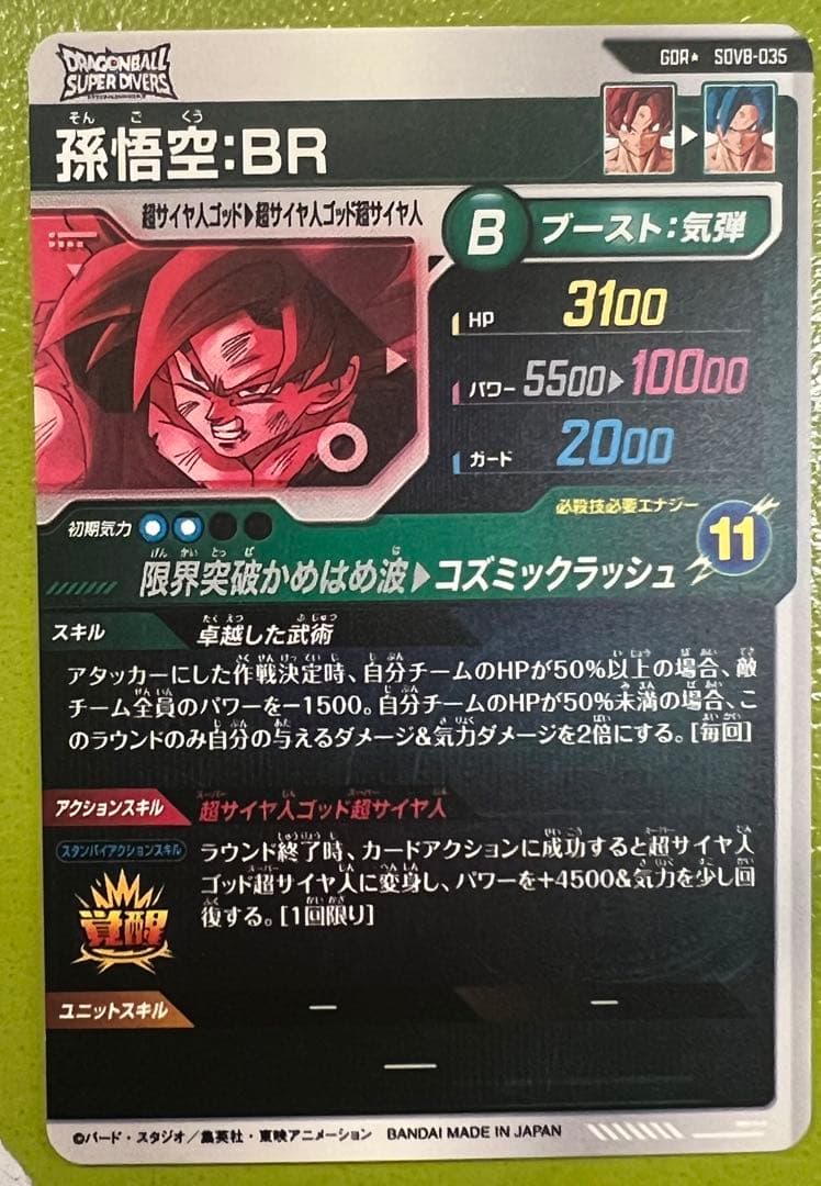 sdv8-035 孫悟空:BR パラレル　ドラゴンボールスーパーダイバーズ