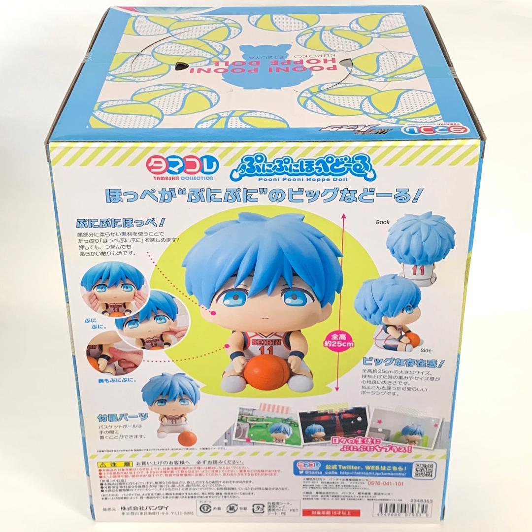 【未開封】ぷにぷにほっぺどーる 黒子テツヤ