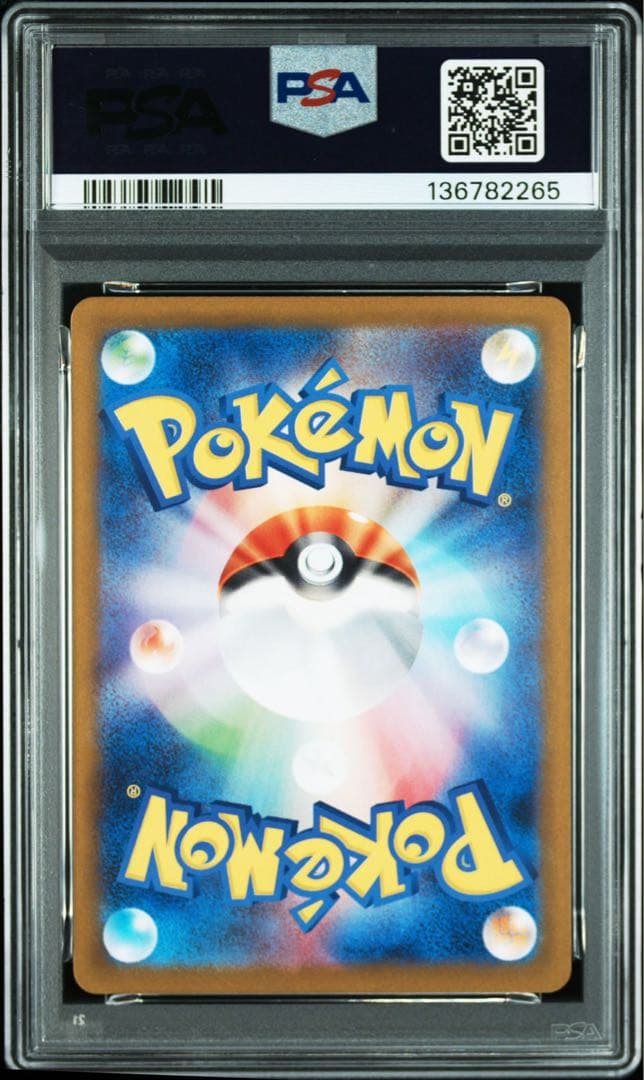 【PSA10】ガマゲロゲ 109/086 AR