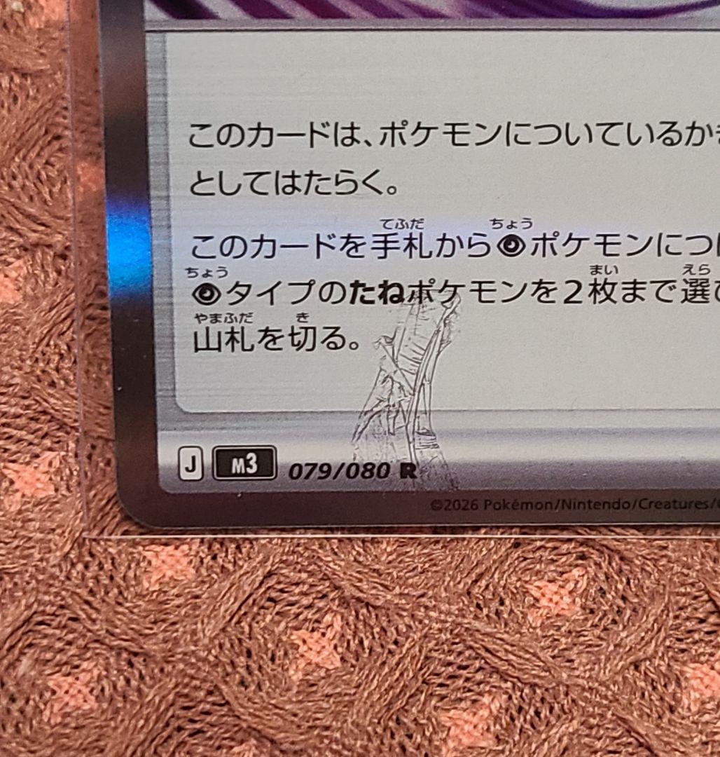 テレパス超エネルギー R 079/080　エラー品