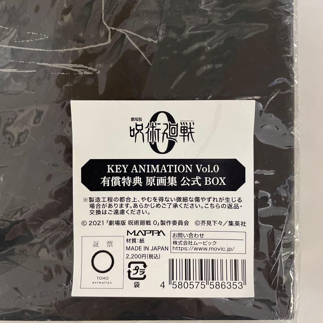 呪術廻戦 有償特典 原画集公式BOX 3冊セット