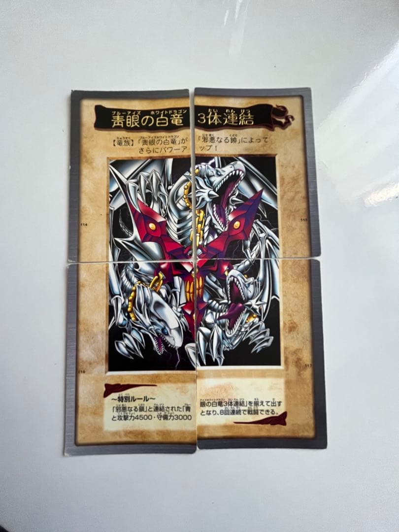 遊戯王　バンダイ版 青眼の白龍３枚セット　青眼の白竜 3体連結 セット　初期
