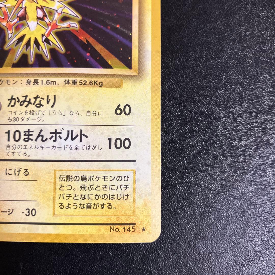 サンダー ポケモンカード