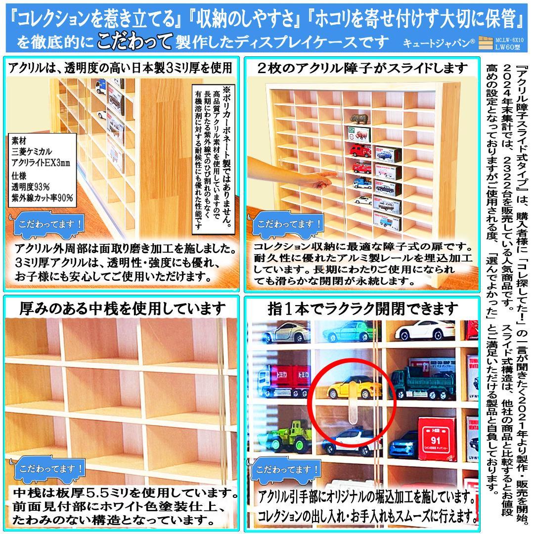 【トミカケース】 １８０台収納 トミカコレクション アクリル障子付 日本製