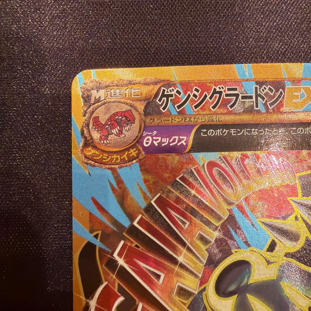 ゲンシグラードンEX UR XY7 094/81 バンデットリング