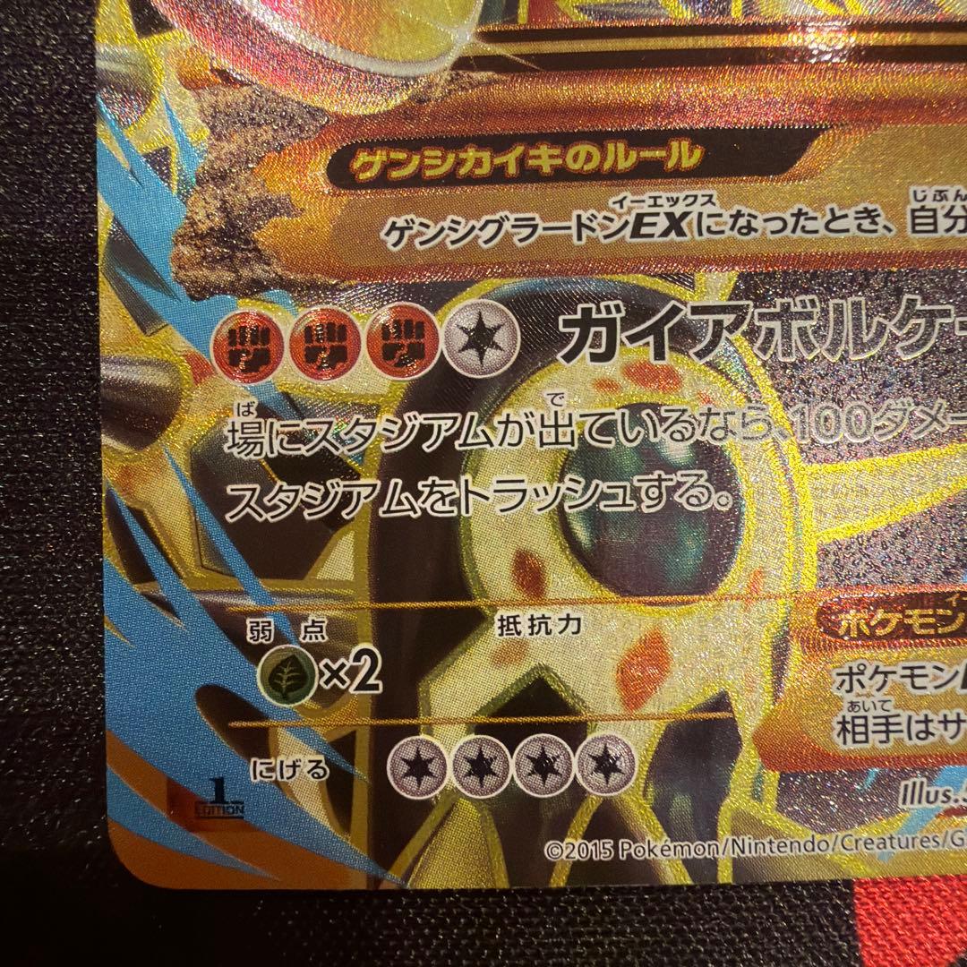 ゲンシグラードンEX UR XY7 094/81 バンデットリング