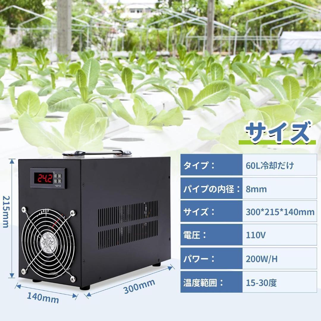 【新品未使用訳あり】Poafamx 水槽クーラー 60L 冷却 ペルチェ式