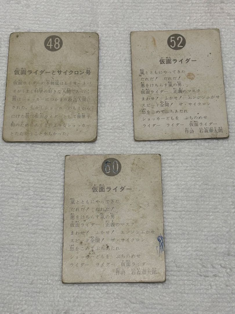 旧仮面ライダーカード　表14局　まとめ売り