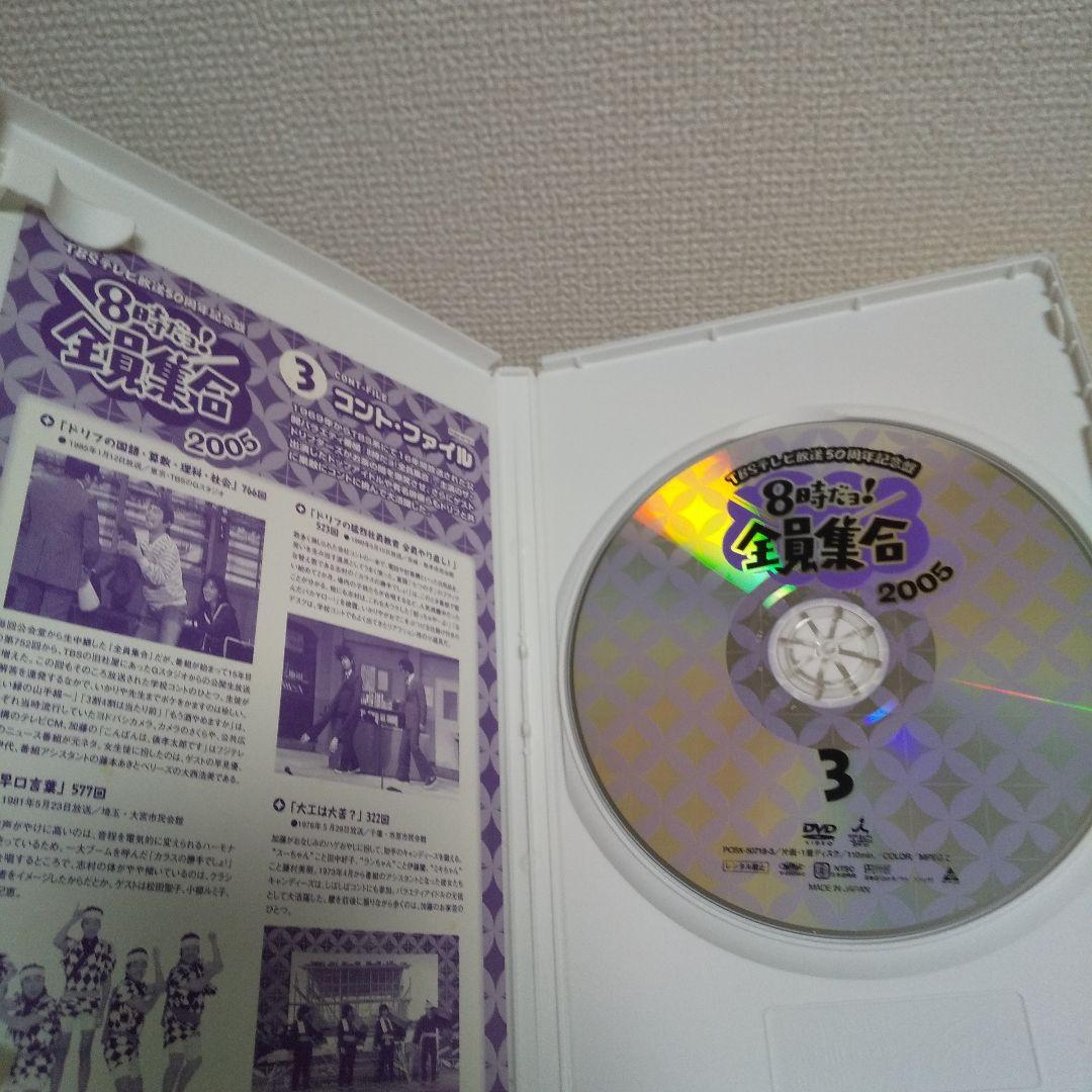TBSテレビ放送50周年記念盤 8時だヨ ! 全員集合 2005 DVD-BOX