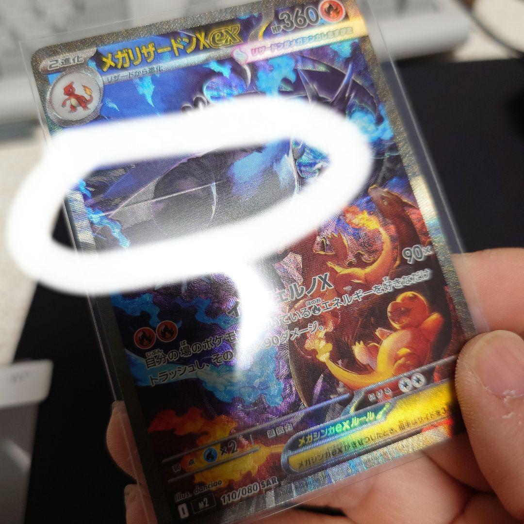 特価　訳有り　ポケモンカード メガリザードンex sa