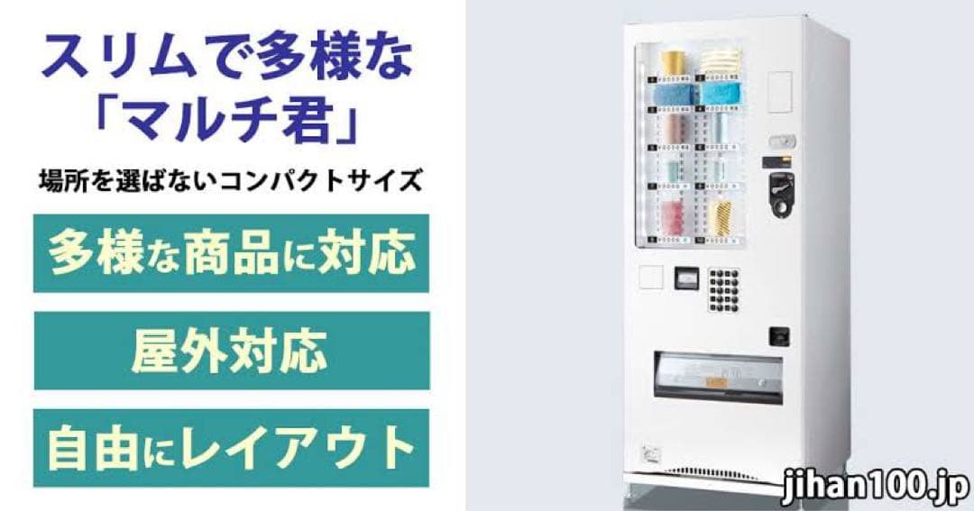 自動販売機　冷蔵、常温設定自販機