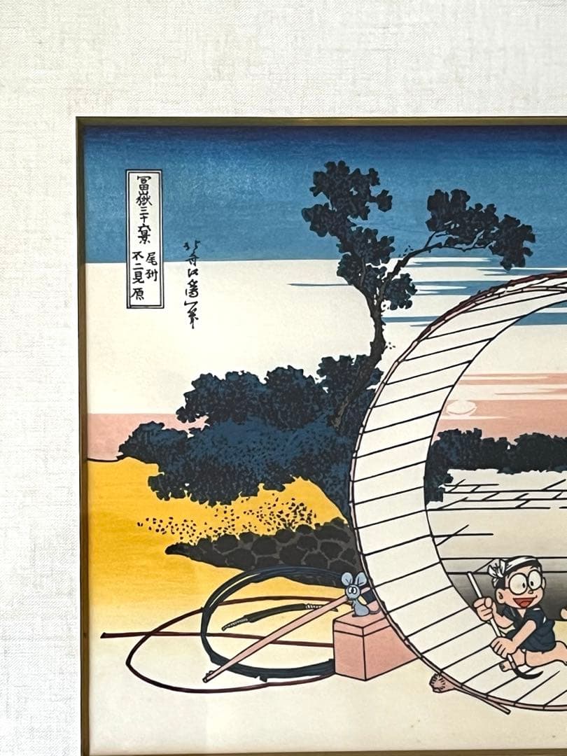 ドラえもん 浮世絵木版画「富嶽三十六景 尾州不二見原」