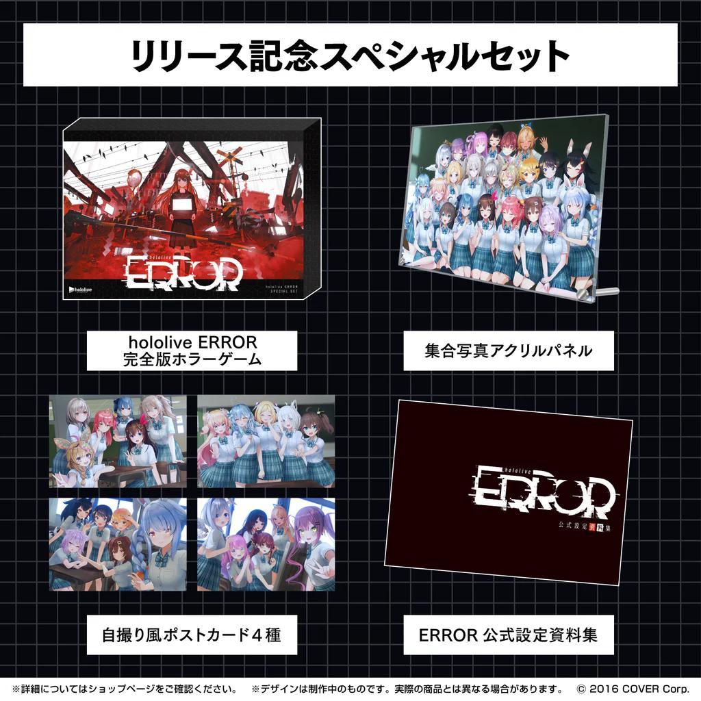 ホロライブerror　完全版