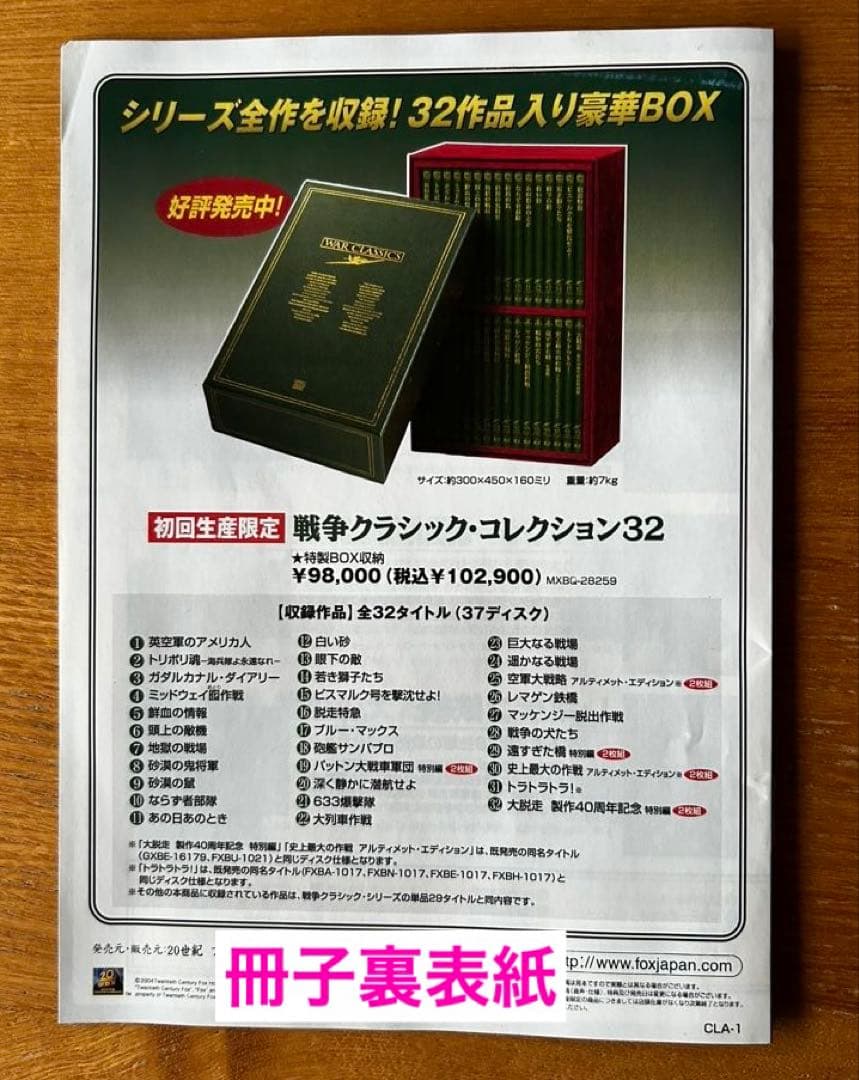 初回生産限定版「戦争クラシック・コレクション32」シリーズ全32作品（37枚入）
