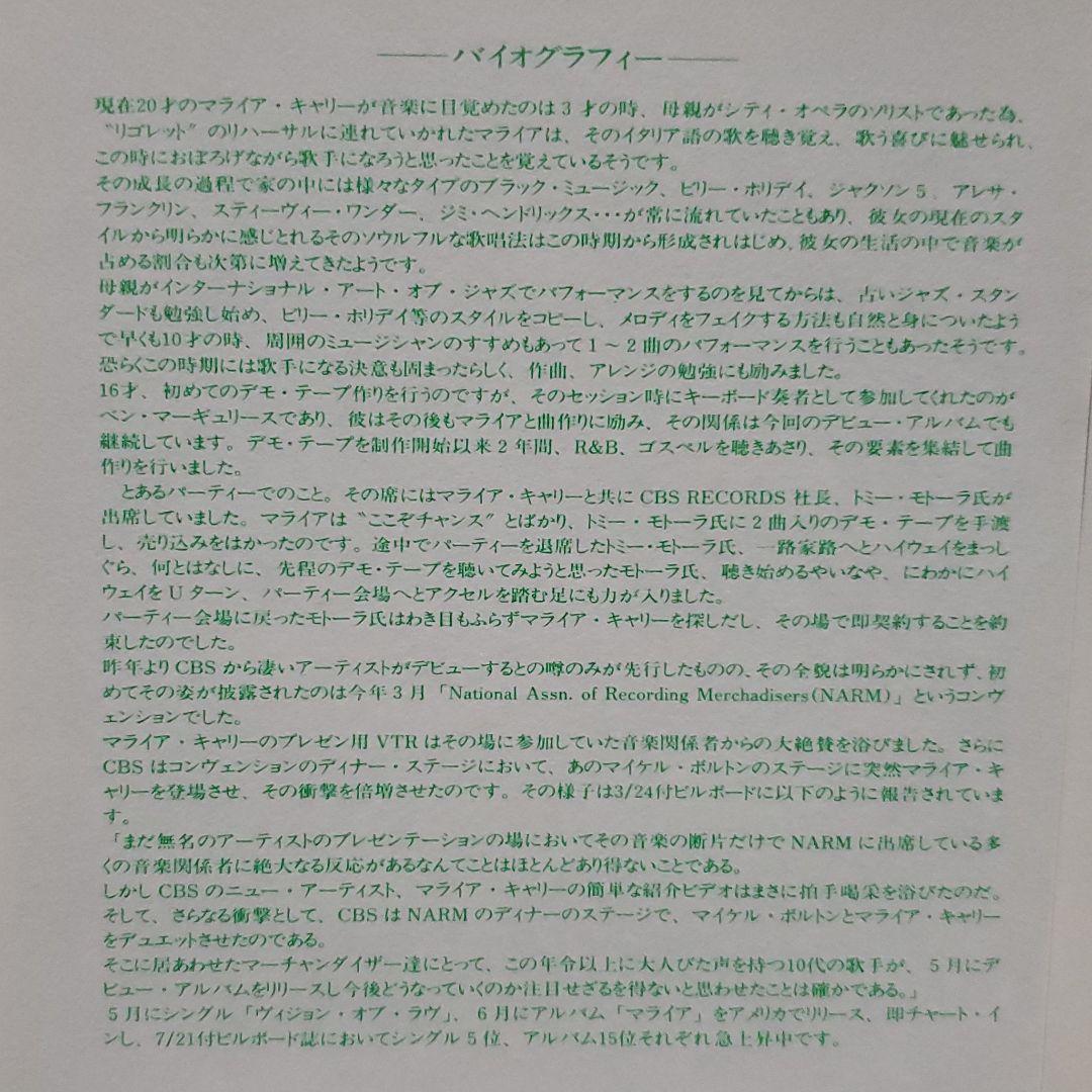 「貴重」マライアキャリー/デビューアルバム　非売品