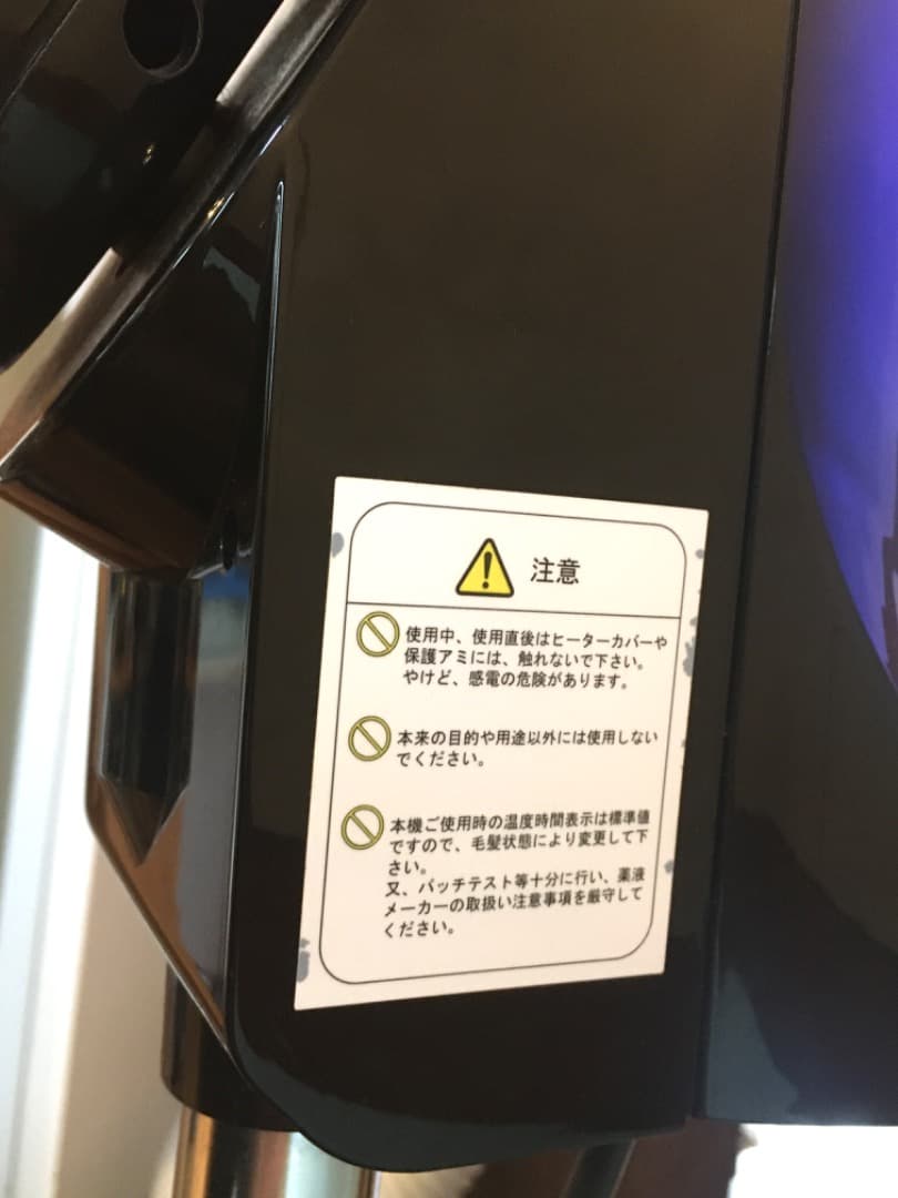 ○オオヒロ（OOHIRO）美容室用 促進機 わくわくα スタンドタイプ 動作OK