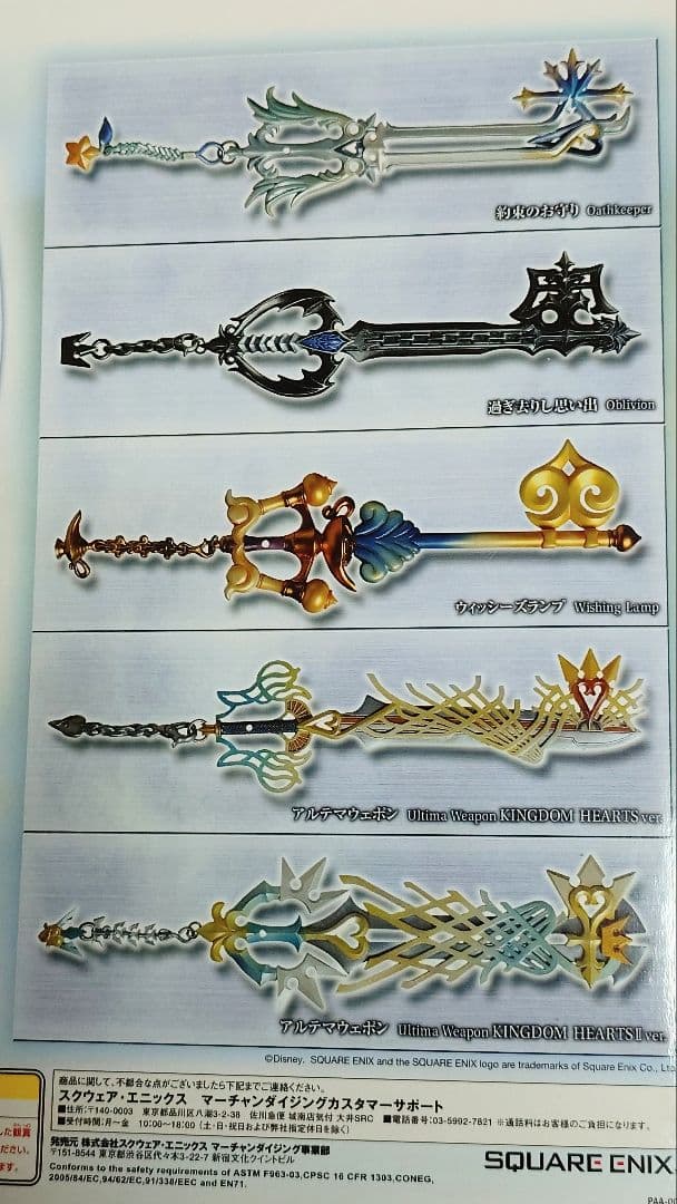 キングダムハーツ　プレイアーツアームズ