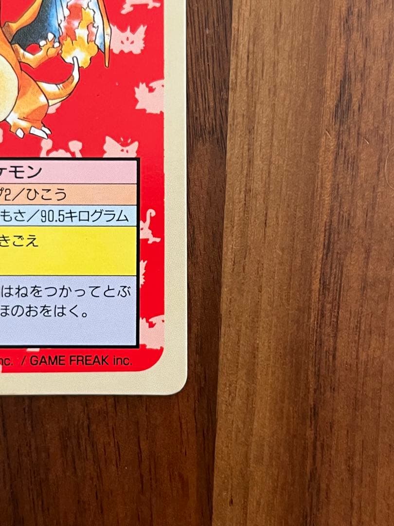トップサン　リザードン 006 ポケモンカード裏緑