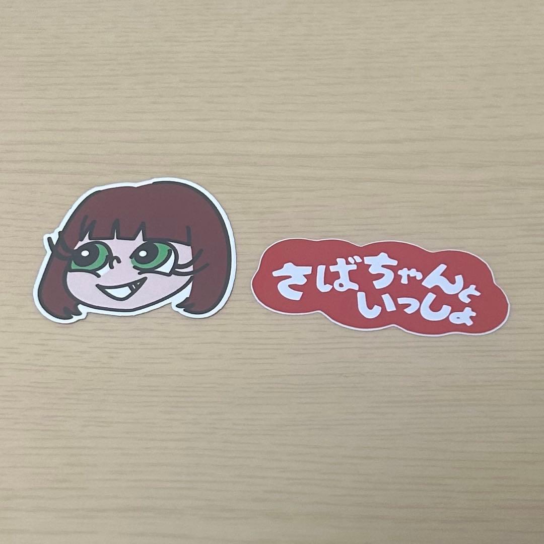 さ出品