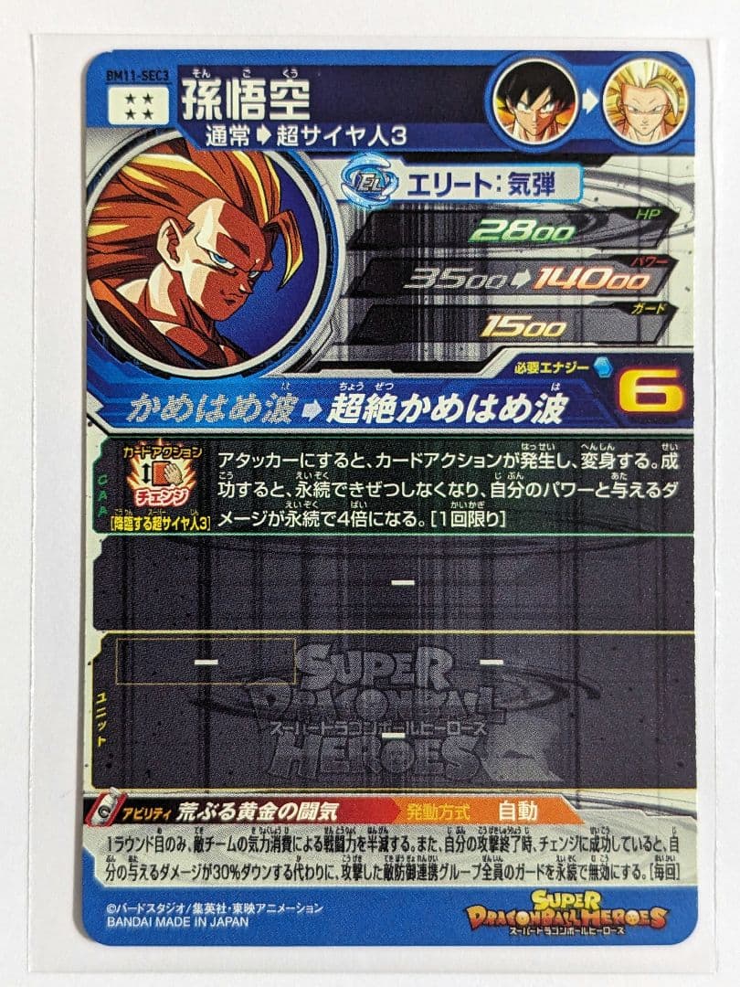 SDBH　ドラゴンボールヒーローズ　bm11-sec3　孫悟空