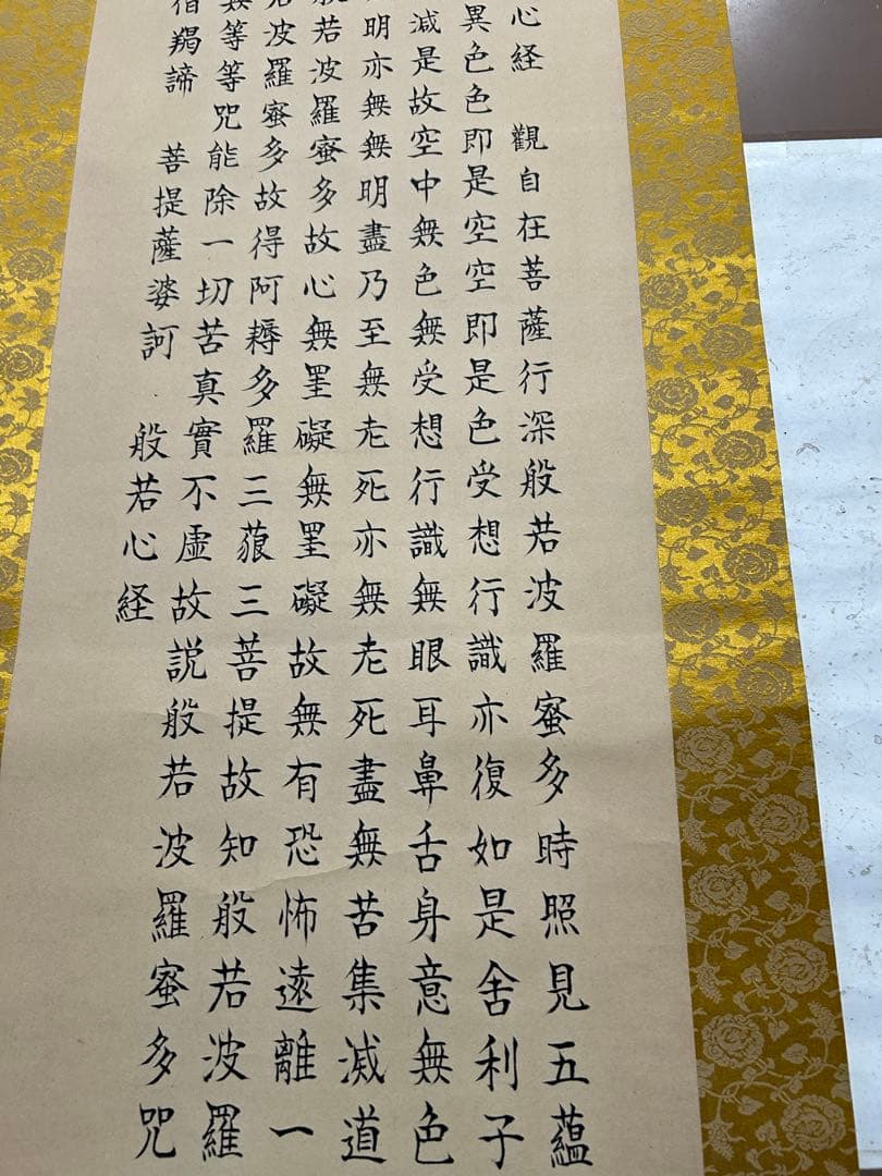写経　掛軸
