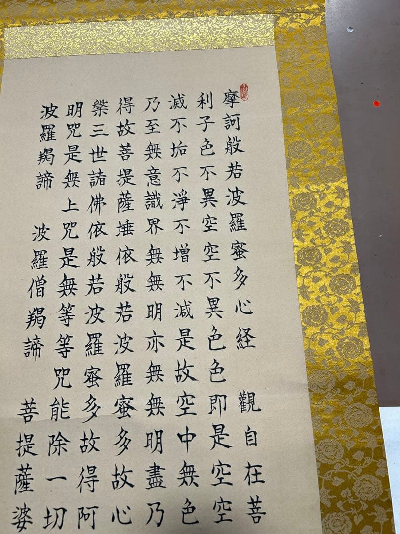 写経　掛軸