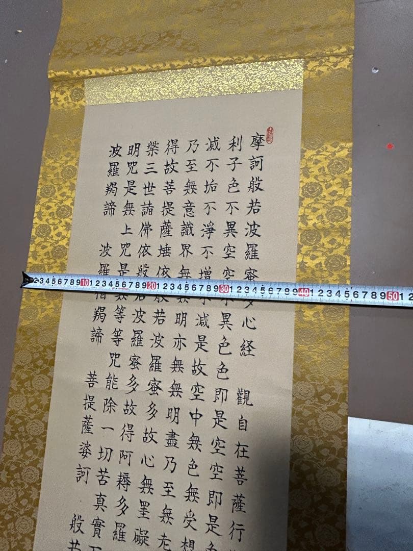 写経　掛軸