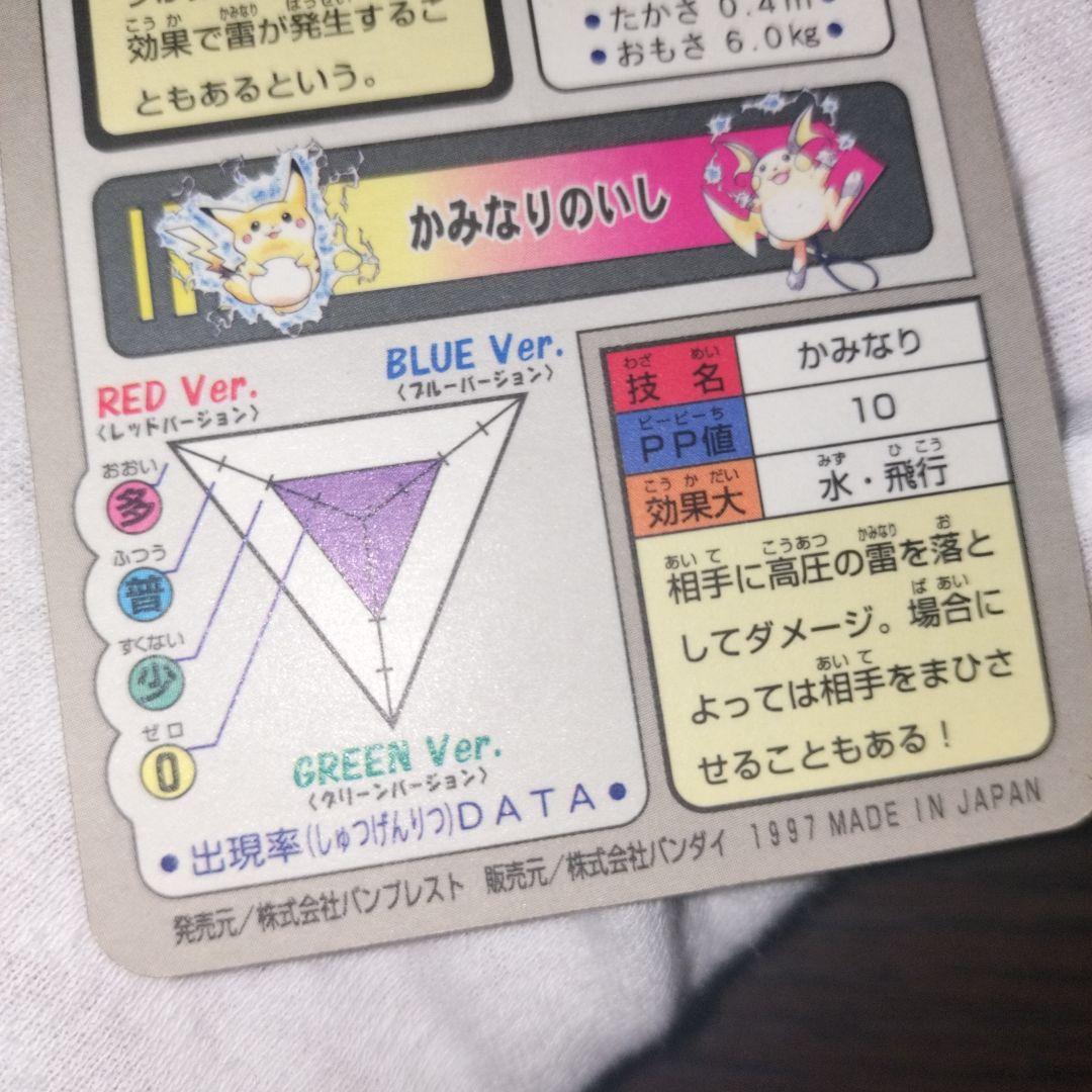 ポケモンカードダス ピカチュウ