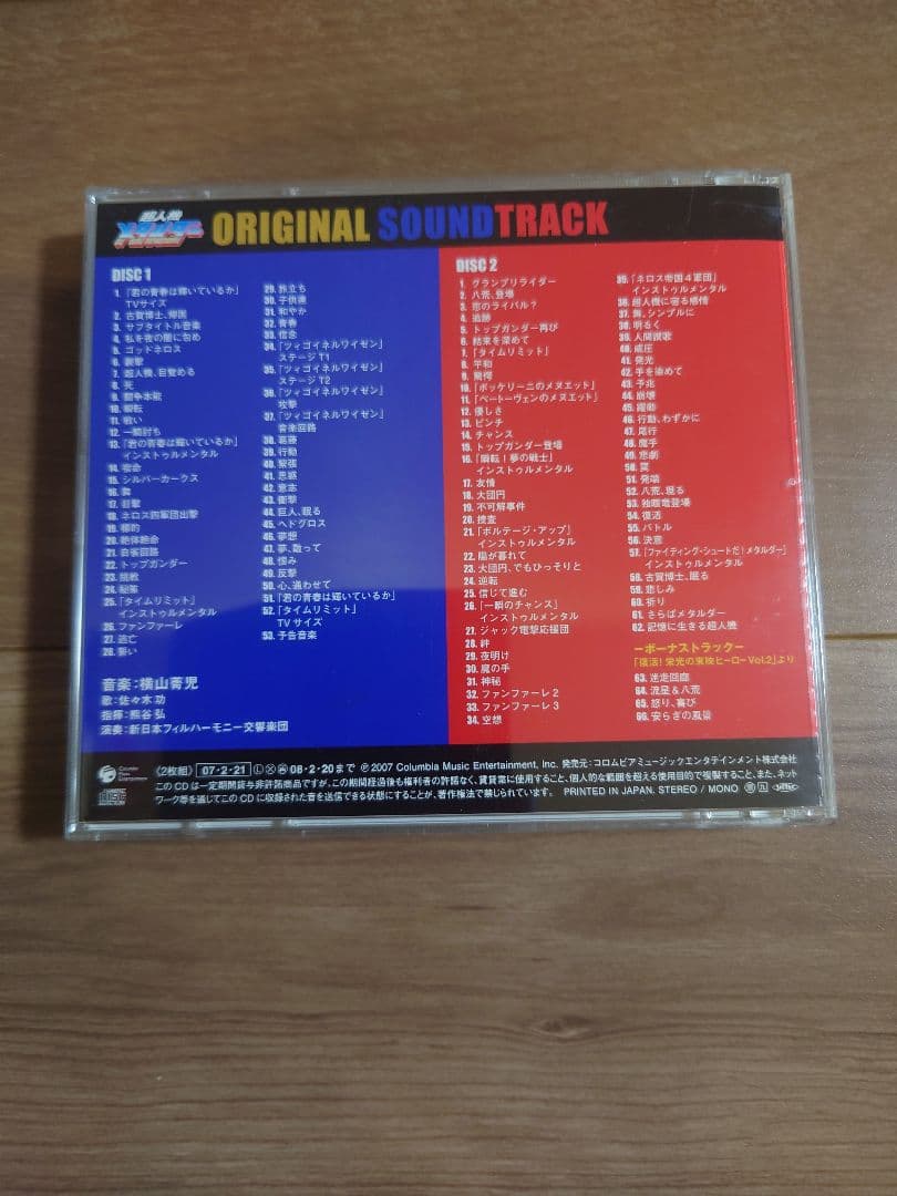 超人機メタルダー オリジナルサウンドトラック