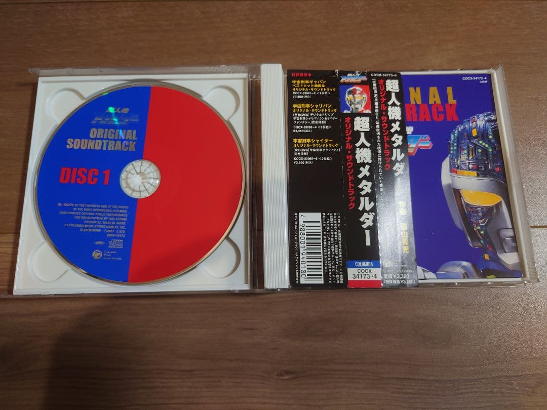 超人機メタルダー オリジナルサウンドトラック