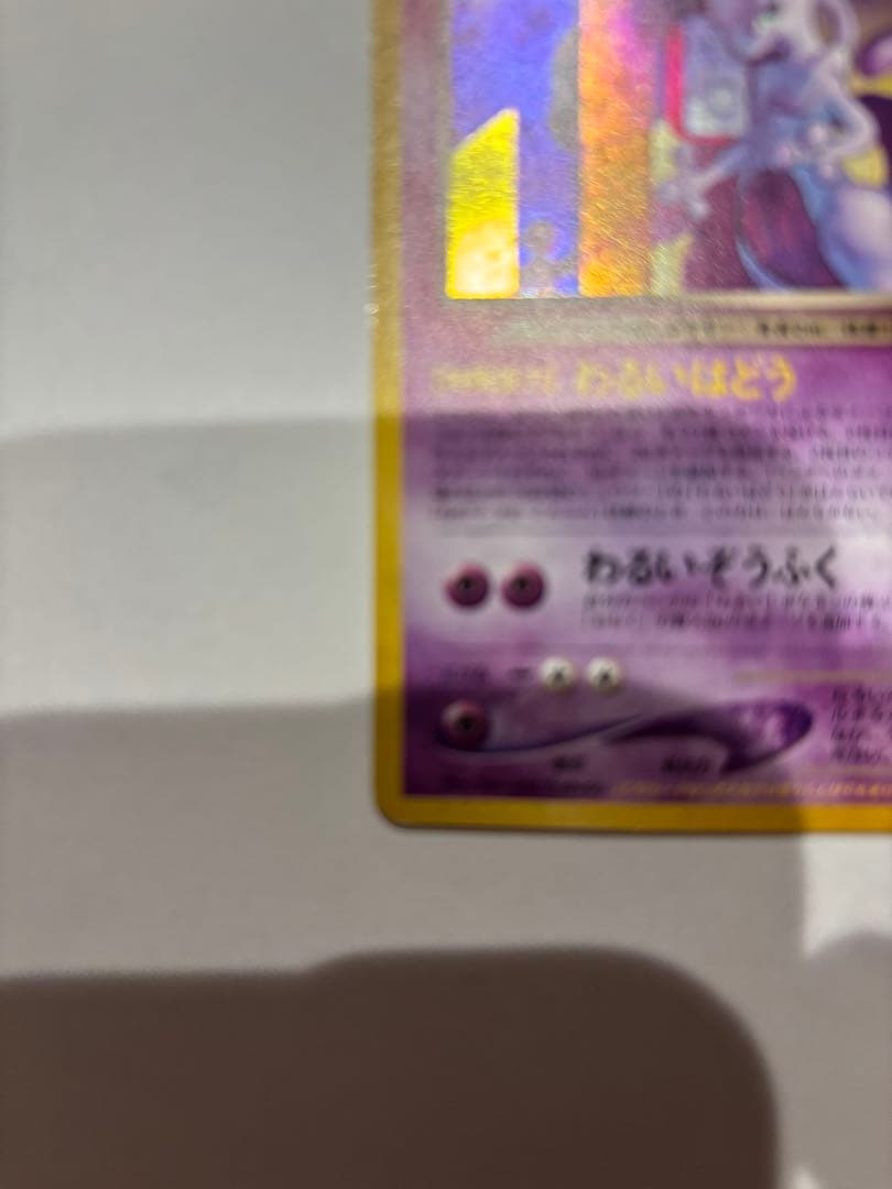GR団のミュウツー ルギア GB2 ポケモンカード
