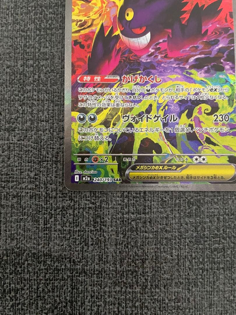 MEGAドリームex メガゲンガーex SAR M2a 240/193