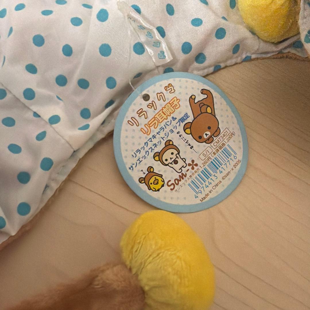 サンエックス　リラックマ 初期　リラ耳帽子　着ぐるみ