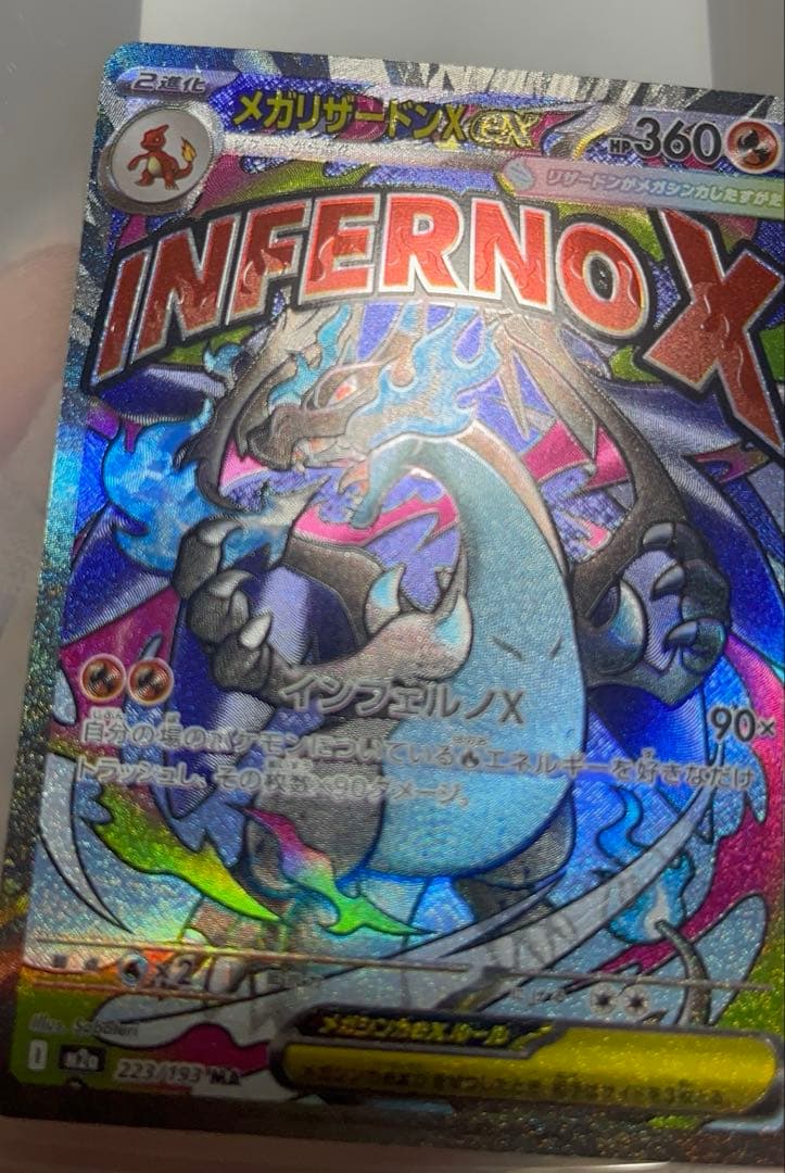 メガリザードンx ex MA メガカイリューex MA 中国語エラーカード