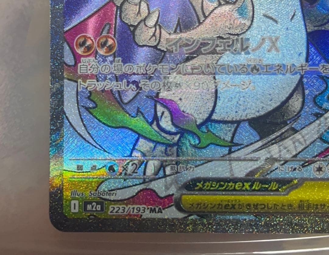 メガリザードンx ex MA メガカイリューex MA 中国語エラーカード