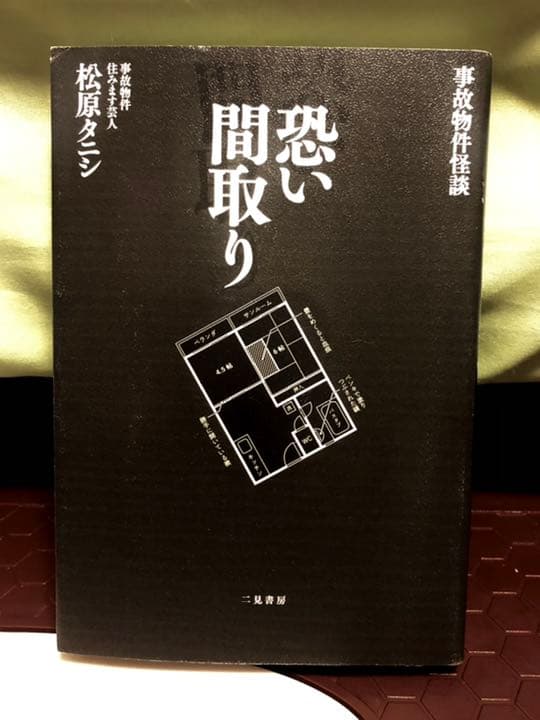 怖い間取り