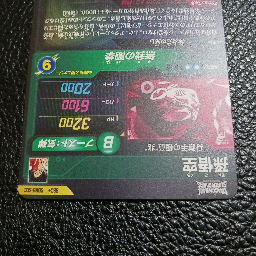 ドラゴンボールスーパーダイバーズ sdv8-sec 孫悟空 パラレル