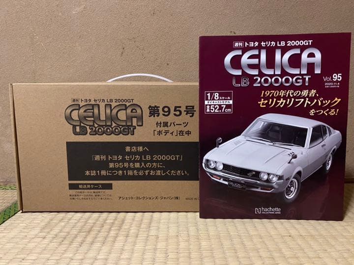 セリカ2000GT 8分の1ダイキャストモデル