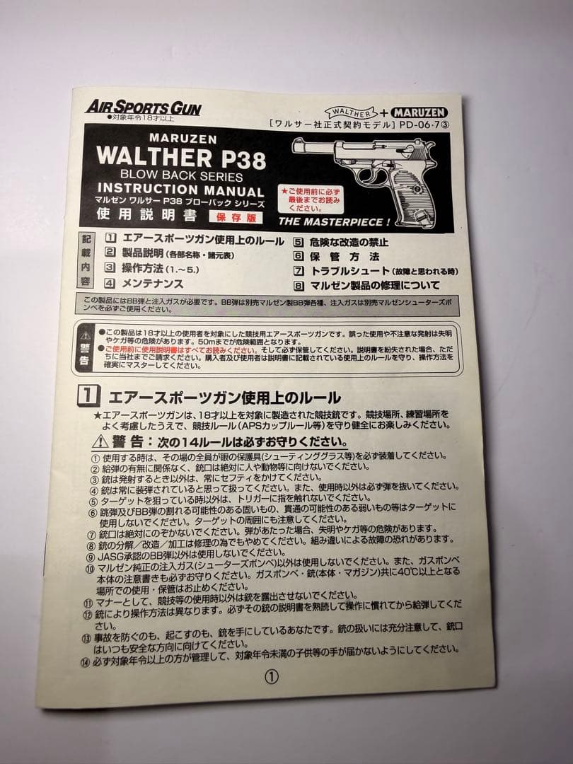 マルゼン ワルサーP38 AC40 s シルバーモデル
