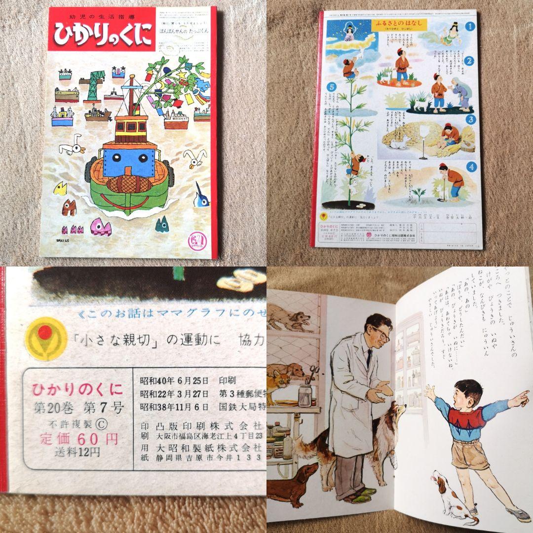 『ひかりのくに』昭和41年コンプリート12冊　1月号から12月号　絵本　児童書
